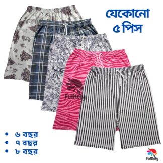 5 PCS Cotton Half Pants for Boys For Home Use - Multicolor Combo Pack