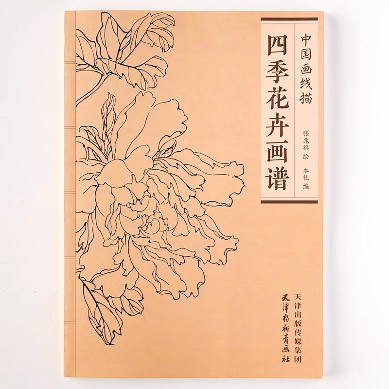 Adult Coloring Book 94 Pages Flowers of All Seasons Chinese Line Drawing Collection Relaxation Anti-Stress Art Book